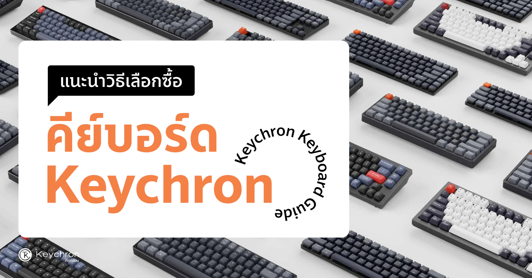 Keychron Keyboard Guide