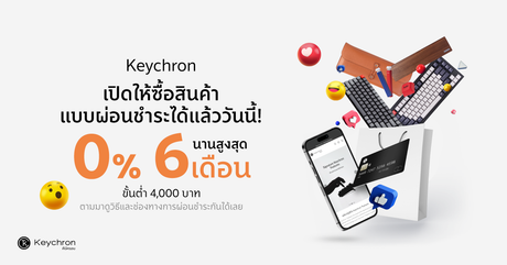 บริการผ่อนชำระสินค้าที่ Keychron Thailand